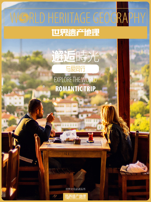 Title details for 世界文化必读丛书 (World Heritage Geography) by World Heritage Geography - Available